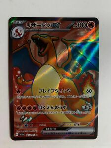 ポケモンカード リザードンex SR ポケカ ポケモンカードゲーム SV2a 151 185/165