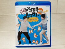 Blu-ray 小野下野のどこでもクエスト2 スペシャルイベント 限定予約版◆小野大輔/下野紘_画像1