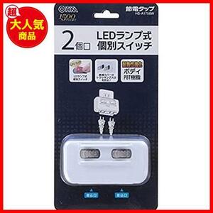 【最安！数量限定！】 LED個別スイッチ付き 節電タップ () 2個口 [HS-A1758W]