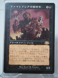 9719/ファイレクシアの盾持ち/Phyrexian Scuta/プレーンシフト【通常版】/【日本語】