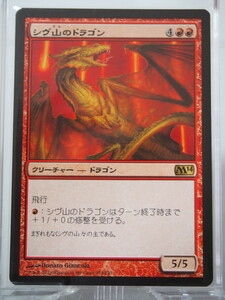 0319/シヴ山のドラゴン/Shivan Dragon/基本セット2014【通常版】/【日本語】