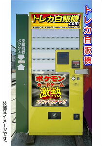 トレカ自販機★新旧千円札・新旧五百円硬貨部品装着済み！★空箱回収BOX付き★芝浦製自動販売機★初期保証★3種類サイズ箱類使用できます