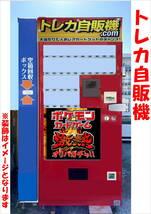 トレカ自販機★新旧千円札・新旧五百円硬貨部品装着済み！★空箱回収BOX付き★芝浦製自動販売機★初期保証★3種類サイズ箱類使用できます！_画像1