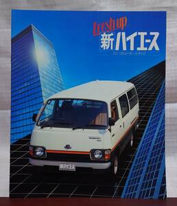 Toyota RH24V RH45B LH40V Hiace van Commuter truck catalog Showa era 54 year 11 month Tokyo Toyopet seal equipped old car outside fixed form 350 jpy 
