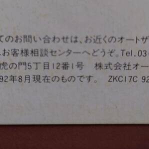 マツダ オートザム AA6PA AA6RA キャロル 660cc カタログ 1992年8月 10頁 傷み・インク写りあり 定形外250円の画像8