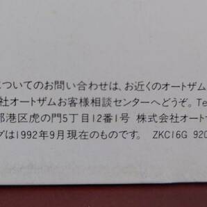 マツダ オートザム AA6PA AA6RA キャロル 660cc カタログ 1992年9月 34頁 傷み・インク写りあり 定形外250円の画像7