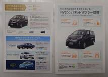 日産 NV200 バネット タクシー タクシー会社経営者向け ダイレクトメール DVD付き 定形外210円_画像4