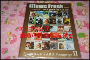 ★貴重★ZARD(坂井泉水)★Music Freak magazine Flash Back ZARD Memories Ⅱ★