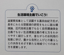 生活環境主義でいこう! 琵琶湖に恋した知事 嘉田由紀子_画像2