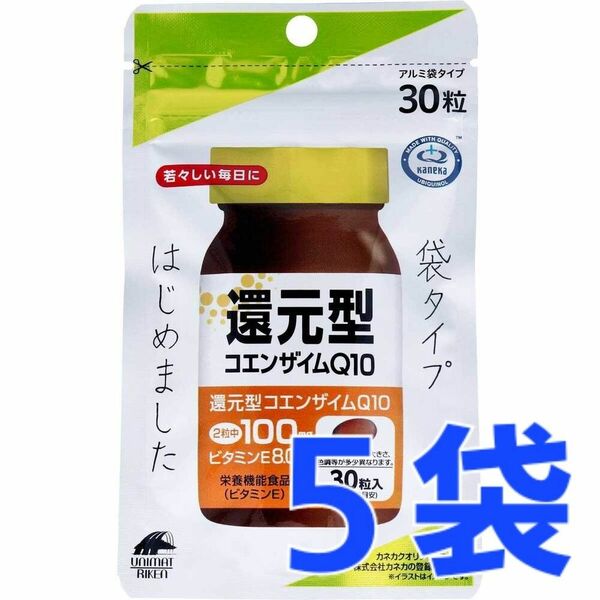 5袋♪ 還元型コエンザイムQ10 袋タイプ 30粒