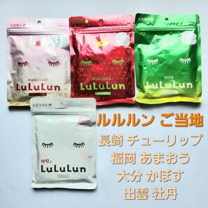 4種セット♪ ルルルン LuLuLun 長崎 福岡 大分 出雲