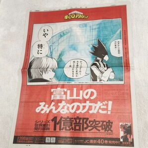 新聞 僕のヒーローアカデミア 富山 ヒロアカ