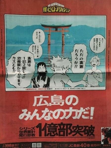 僕のヒーローアカデミア ヒロアカ 新聞 広島 チラシ