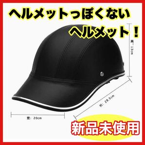 ヘルメット 大人 黒 自転車 通勤 通学 ロードバイク 超軽量 調節可能 おしゃれ サイクリング サイクルヘルメット 帽子型 黒