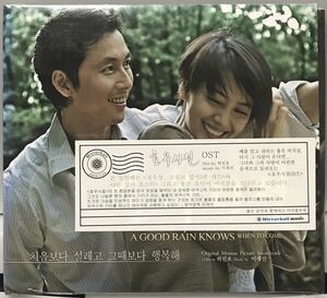 君に微笑む雨　OST 韓国映画　未開封CD チョン・ウソン　カオ・ユアンユアン　タン・ウェイウェイ　キム・サンホ　監督ホ・ジノ09