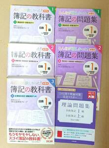 簿記の教科書日商１級商業簿記・会計学　１ （ＴＡＣ簿記の教室シリーズ） 滝澤ななみ／監修　ＴＡＣ出版開発グループ／著