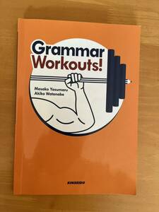 Grammar Workouts 大学生のための文法ドリル　　金星堂　　安丸雅子/渡邉昌子