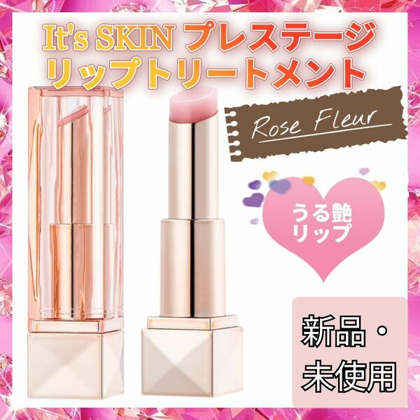 【新品】イッツスキン プレステージ リップトリートメント ROSE FLEUR リップスティック