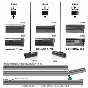 送料無料 車両のワイパーに合わせてカットして使えるワイパー替えゴムフリーカットサイズ6mm幅650/8mm幅700/9ｍｍ幅700選択可 追跡メール便の画像3