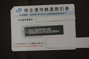 JR西日本株主優待鉄道割引券　期限2024/6/30迄　１枚4100円　２枚セット　8200円　送料無料