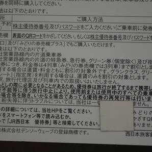 JR西日本株主優待鉄道割引券 期限2024/6/30迄 2枚セット6800円  送料無料 番号通知も可能です。の画像3