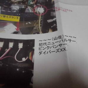 パチスロ実機用 ４号機 レア 山佐 ダイバーズ ニューパル ピンクパンサー 用オートベット機能付きコイン不要機の画像3
