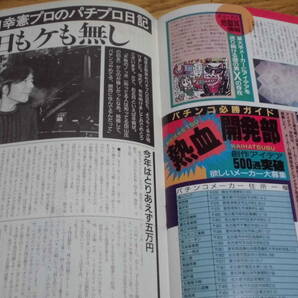 パチンコ レア レトロ 雑誌 パチンコ必勝ガイド １９９１年 ３月号の画像5