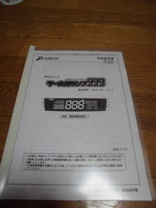 　ダイイチデーターカウンター　デー太郎　８８８　取り扱い説明書