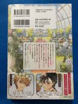 ☆出来損ないの次男は冷酷公爵様に溺愛される 2【SSC付】☆栄円ろく/秋ら_画像2