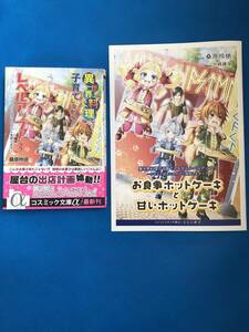 ☆異世界料理で子育てしながらレベルアップ！ 3【小冊子付】☆桑原伶依/水綺鏡夜