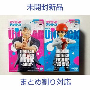 【新品】アンデッドアンラック フィギュア アンディ＆出雲風子 セット【アンデラ バンプレスト バンダイ ナムコ】