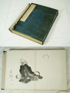 M0404【本物保証】明治-大正期 日本画家書家 肉筆寄せ書き帖 全13葉