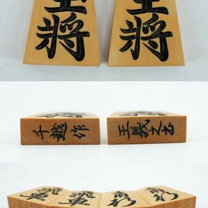 M0424【美品】本黄楊 手彫り将棋駒 千越 作 王義之書の画像2