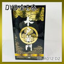 【中古】水戸黄門 第五部 全7巻　DVD BOX　AVBF49265～49271　エイベックス_画像1