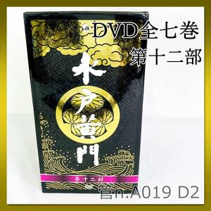 【中古】 水戸黄門 DVD-BOX 第十二部 全七巻　AVBF49318～49324　エイベックス