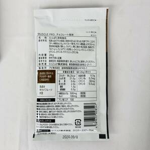 【未開封】 RIZAP ライザップ MUSCLE PRO. チョコレート風味  44袋 プロテイン たんぱく含有食品 トレーニング ボディメイクの画像3