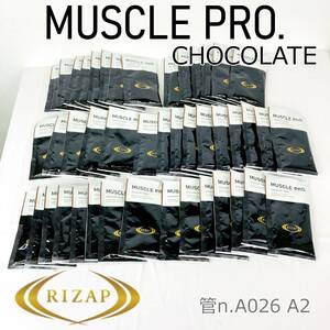【未開封】 RIZAP ライザップ　MUSCLE PRO. チョコレート風味 　44袋　プロテイン たんぱく含有食品　トレーニング ボディメイク
