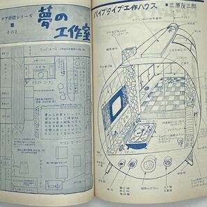 模型と工作 2冊セット 1965年2月号 1968年5月号 雑誌 昭和 当時もの 技術出版の画像6