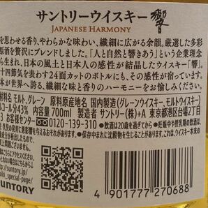 2本セット 700ml サントリー 響 JAPANESE HARMONY ウイスキー HIBIKI SUNTORY ☆未開封 ▲箱無し ジャパニーズハーモニー 希少 ひびきの画像3