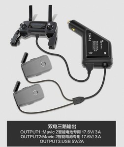 送料無料/DJI Mavic 2 pro/zoom/マビック 2 プロ 対応/バッテリー/プロボ(送信機/コントローラー)車載 充電器/カーチャージャー/アダプター