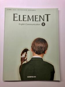 【送料無料】ELEMENT English Communication Ⅱ 啓林館