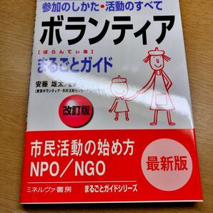 【送料無料】ボランティアまるごとガイド