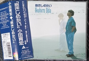 AOR/小田育宏/抱きしめたい/国内盤中古CD