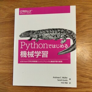 Pythonではじめる機械学習