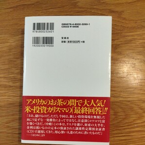 ジムクレーマーのローリスク株式必勝講座の画像2