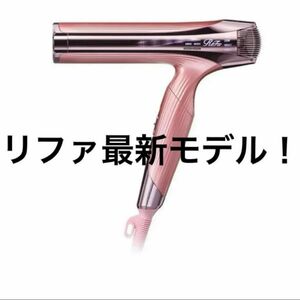 最新モデル 新品ReFa BEAUTECH DRYER SMART W リファビューテック ドライヤースマート ダブル　ピンク