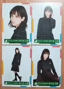 日向坂46 欅坂46 けやき坂46 生写真 佐々木久美　2018-SUMMER-01~04 6thシングル制服衣装　4種コンプ