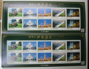 切手・海外の世界遺産 シリーズ第2集・ 80円x10枚x2シート・同梱可能D-68