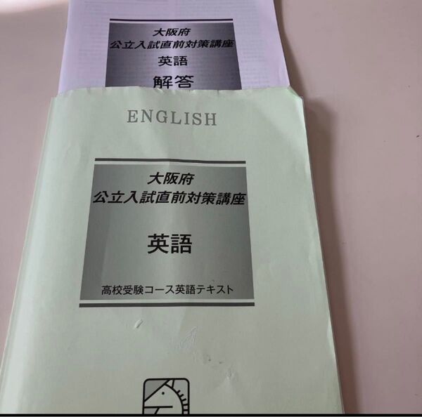 2022年使用　馬渕教室　大阪府公立入試直前対策講座　高校受験 英語　テキスト　解答　解説　CD2枚　