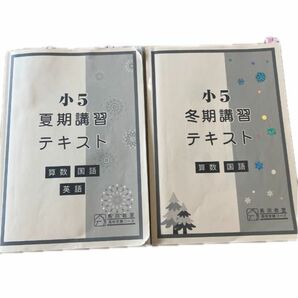 中古　馬渕教室 2021年度　小学5年 夏期講習　冬期講習　解答　国語　算数　英語　高校受験コース